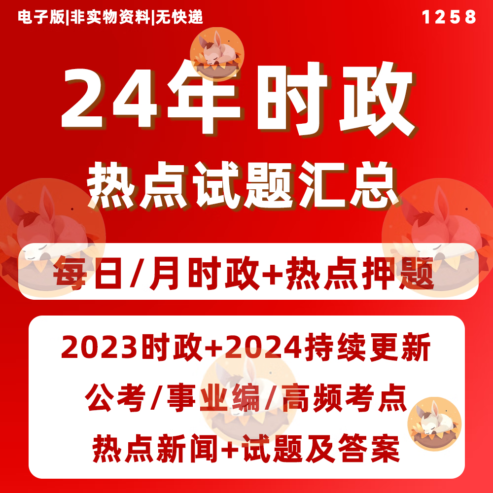 2023到2024年时政热点,数据整合方案实施_投资版121,127.13