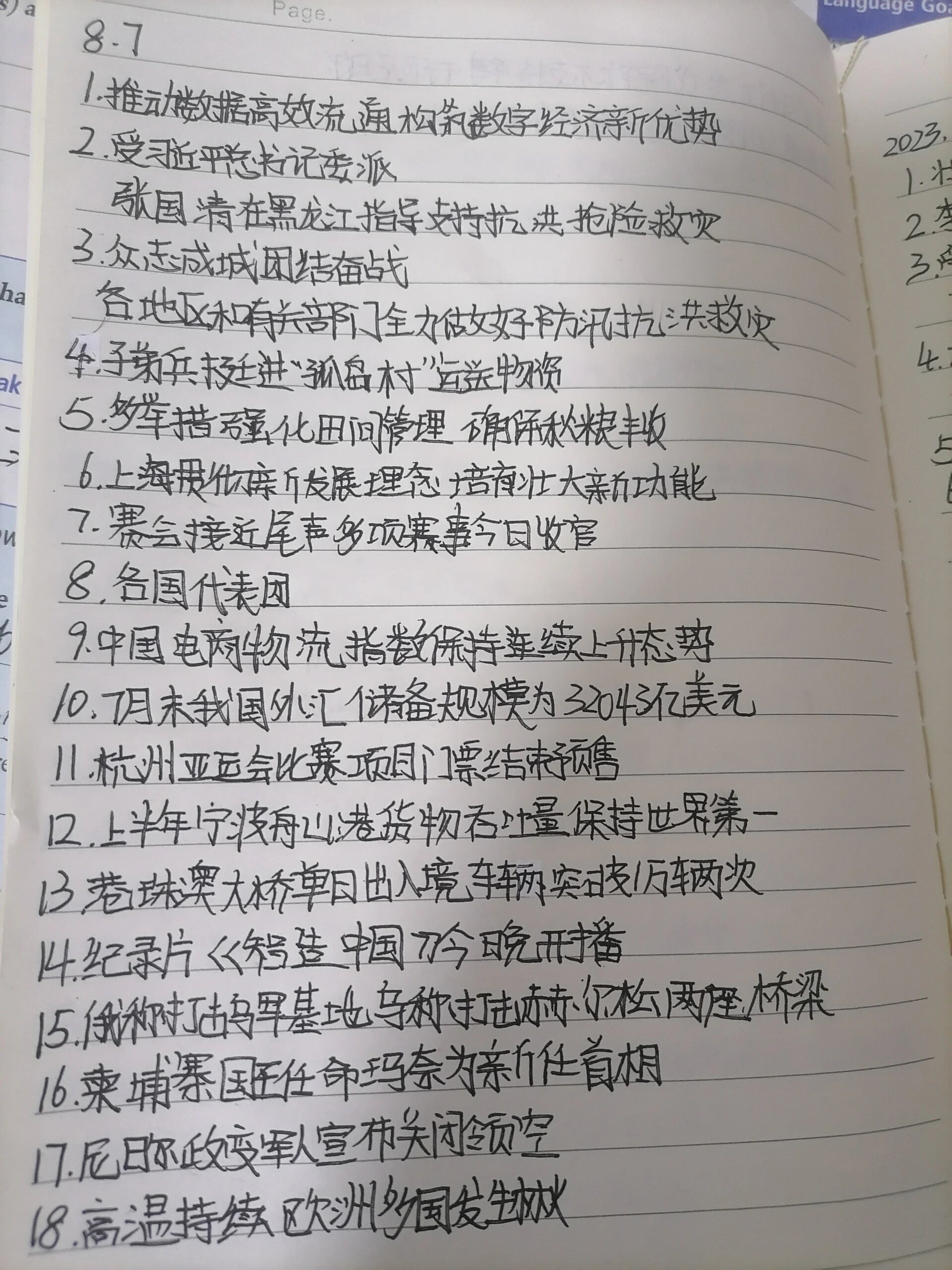 关于新闻联播的十条重要新闻内容,效能解答解释落实_游戏版121,127.12