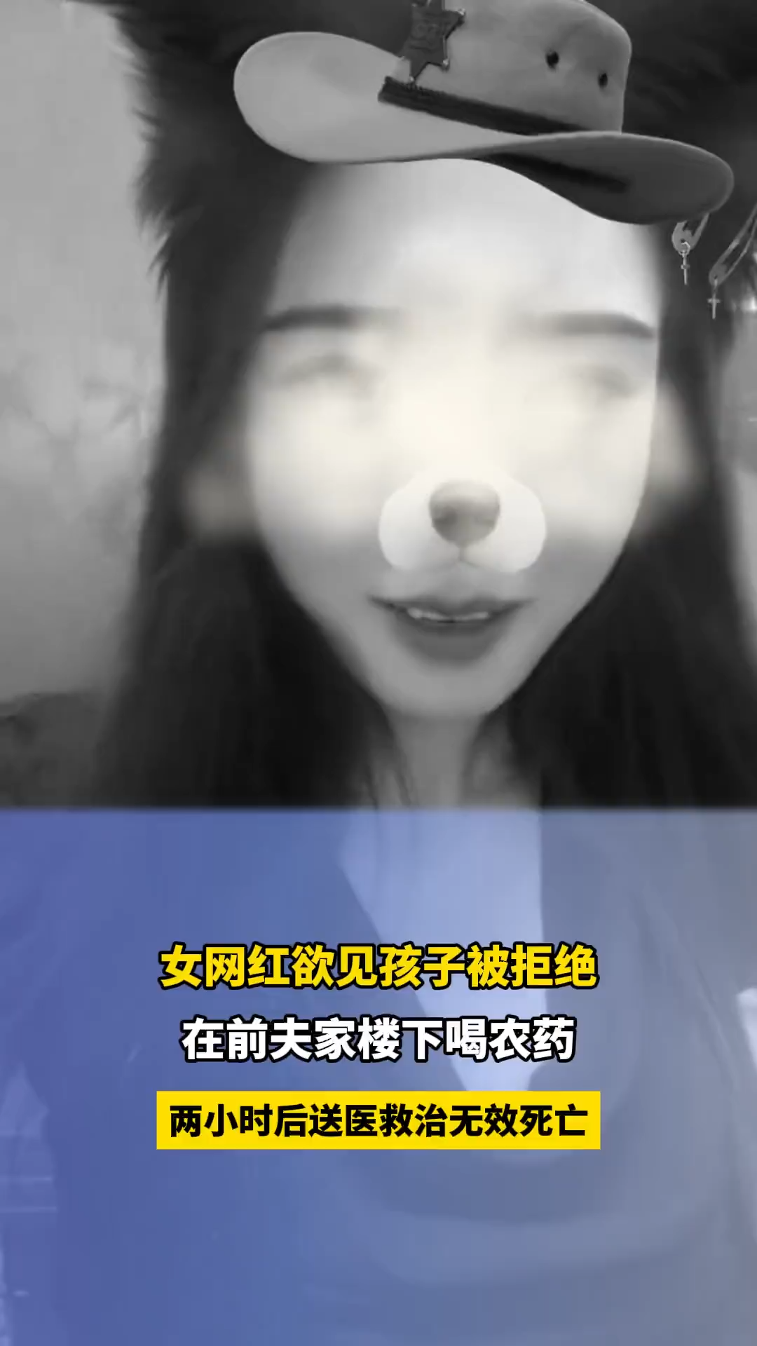 网红主播杀妻后喝农药自杀,资深解答解释落实_特别款72.21127.13.