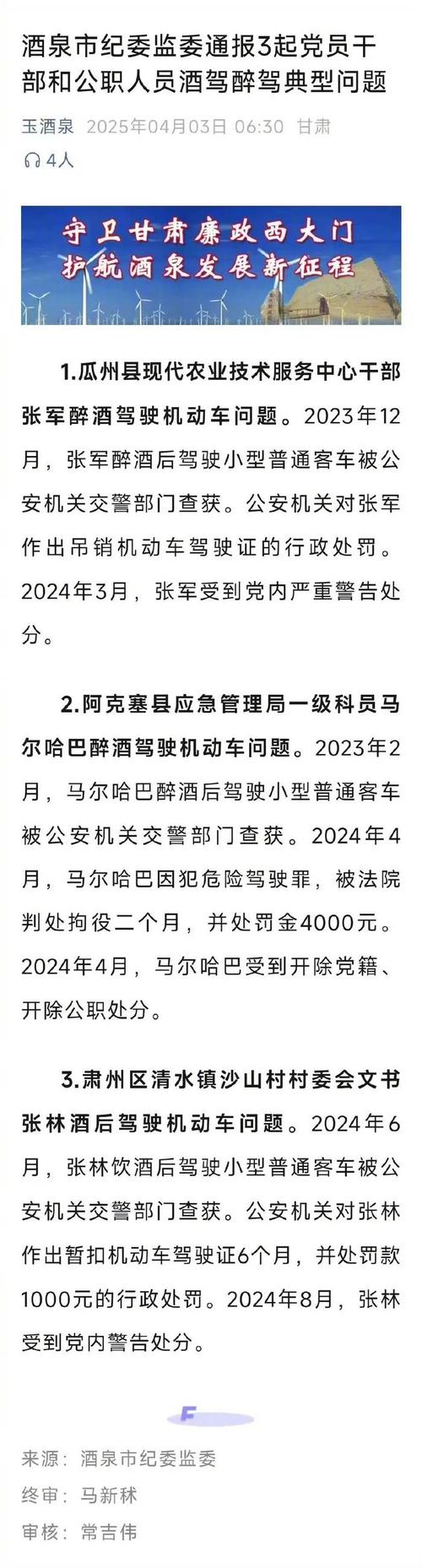 2025澳门特马开奖记录和干部违规喝酒被处分与干部违规喝酒被处分怎么办