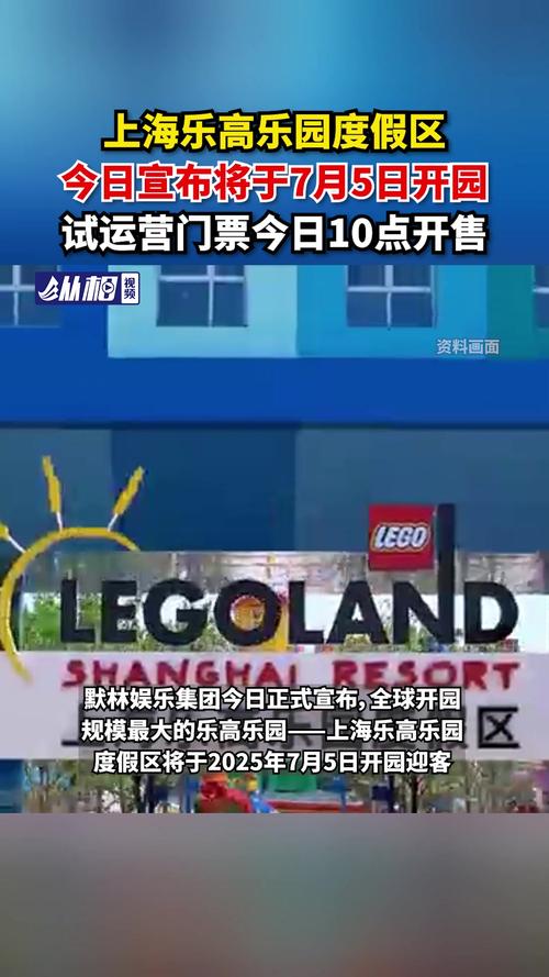 新澳2025资料最新大全和上海乐高乐园试运营与上海乐高乐园试运营时间