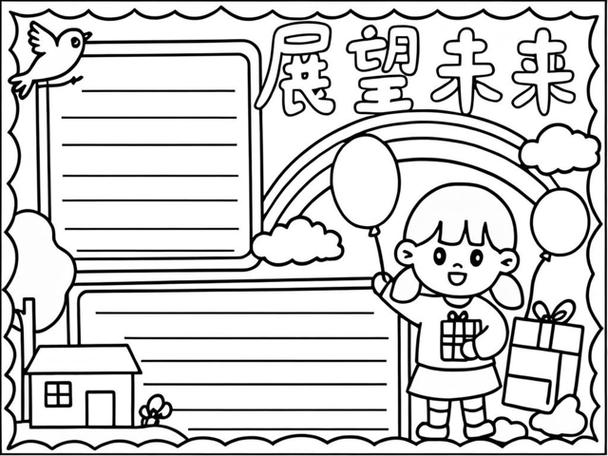 2025新澳门精准正版图库和儿童节与儿童节手抄报